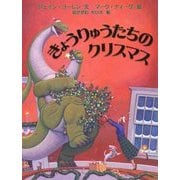 きょうりゅうたちのクリスマス(世界の絵本コレクション) [絵本]