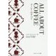 ALL ABOUT COFFEE―コーヒーのすべて(角川ソフィア文庫) [文庫]