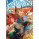 シロクマ転生3 森の守護神になったぞ伝説- （HJ NOVELS） [単行本]
