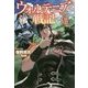 ウォルテニア戦記VIII （HJ NOVELS） [単行本]