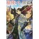 槍使いと、黒猫。4 （HJ NOVELS） [単行本]