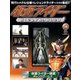 仮面ライダーフィギュアコレクション 2017年 11/5号（18） [雑誌]