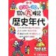中学 100％丸暗記 歴史年代-マンガとゴロで （中学 100％丸暗記） [全集叢書]