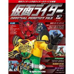 仮面ライダー・オフィシャル・パーフェクトファイル 2017年 11/21号（162） [雑誌]