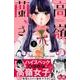 高嶺の蘭さん（1）（講談社コミックス別冊フレンド） [コミック]
