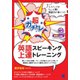 超ガチトレ 英語スピーキング上達トレーニング MP3 CD-ROM付き [単行本]
