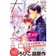 僕と君の大切な話（3）(KC　デザート) [コミック]
