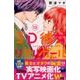 3D彼女 12 新装版（デザートコミックス） [コミック]