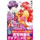 3D彼女 10 新装版（デザートコミックス） [コミック]