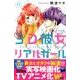 3D彼女 11 新装版（デザートコミックス） [コミック]