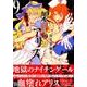 架刑のアリス 9（KCx ARIA） [コミック]