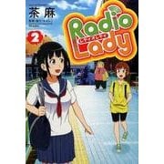 Radio Lady 2 （ぽにきゃんBOOKS-Radio Lady<2>） [コミック]