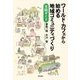 ワールド・カフェから始める地域コミュニティづくり-実践ガイド [単行本]
