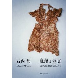 石内都 肌理と写真 [単行本]