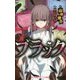 ブラック(小学館ジュニア文庫) [新書]
