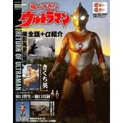エンターテインメントアーカイブ 帰ってきたウルトラマン [ムックその他]