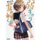 弱キャラ友崎くん〈Lv.5〉(ガガガ文庫) [文庫]