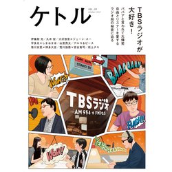 ケトル VOL.39 [単行本]