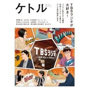 ケトル VOL.39 [単行本]