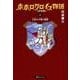 ポポロクロイス物語 2 決定版 [コミック]