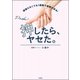 押したら、ヤセた。 1週間で結果を出す最強ダイエットプログラム [単行本]
