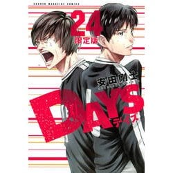 DAYS 24 限定版 [コミック]