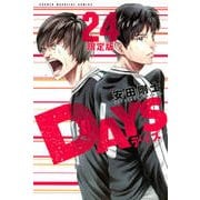 DAYS 24 限定版 [コミック]