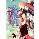 人狼への転生、魔王の副官～はじまりの章 2（アース・スターコミックス） [コミック]