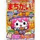 まちがいさがしパーク＆ファミ 秋風特別号 [ムック・その他]