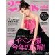 25ans mini 2017年 12月号 [雑誌]