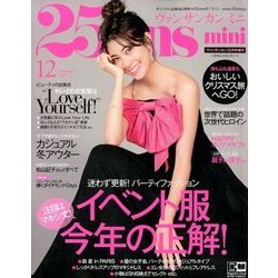25ans mini 2017年 12月号 [雑誌]