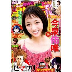 週刊少年チャンピオン 2017年 11/16号 [雑誌]