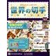世界の切手コレクション 2017年 11/1号（163） [雑誌]