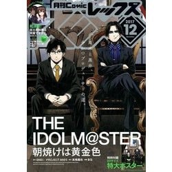 月刊 Comic REX (コミックレックス) 2017年 12月号 [雑誌]