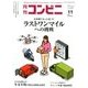コンビニ 2017年 11月号 [雑誌]