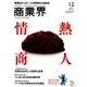 商業界 2017年 12月号 [雑誌]