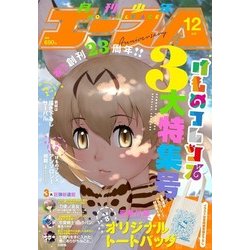 少年エースA 2017年 12月号 [雑誌]