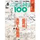 ニッポンの国宝100 2017年 10/31号 [雑誌]