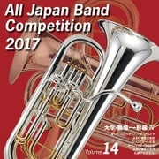 全日本吹奏楽コンクール2017 Vol.14 大学・職場・一般編Ⅳ