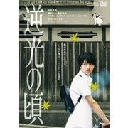 逆光の頃