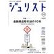 Jurist (ジュリスト) 2017年 11月号 [雑誌]