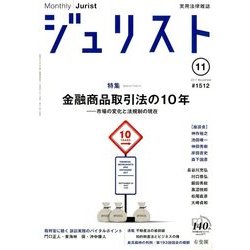 Jurist (ジュリスト) 2017年 11月号 [雑誌]