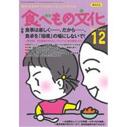 食べもの文化 2017年 12月号 [雑誌]