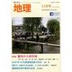 地理 2017年 11月号 [雑誌]