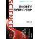 日本の地下で何が起きているのか(岩波科学ライブラリー) [全集叢書]