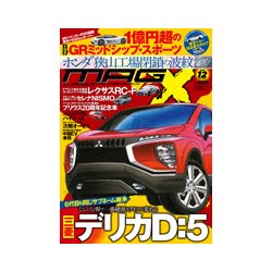 MAG X (ニューモデルマガジンX) 2017年 12月号 [雑誌]
