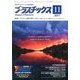 プラスチックス 2017年 11月号 [雑誌]