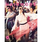 HAIR MODE (ヘアモード) 2017年 12月号 [雑誌]
