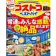コストコベストバイ 2017年 12月号 [雑誌]