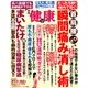 健康 2017年 12月号 [雑誌]